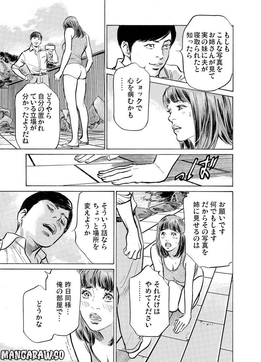 義兄に夜這いをされた私は幾度となく絶頂を繰り返した - 第30話 - Page 23