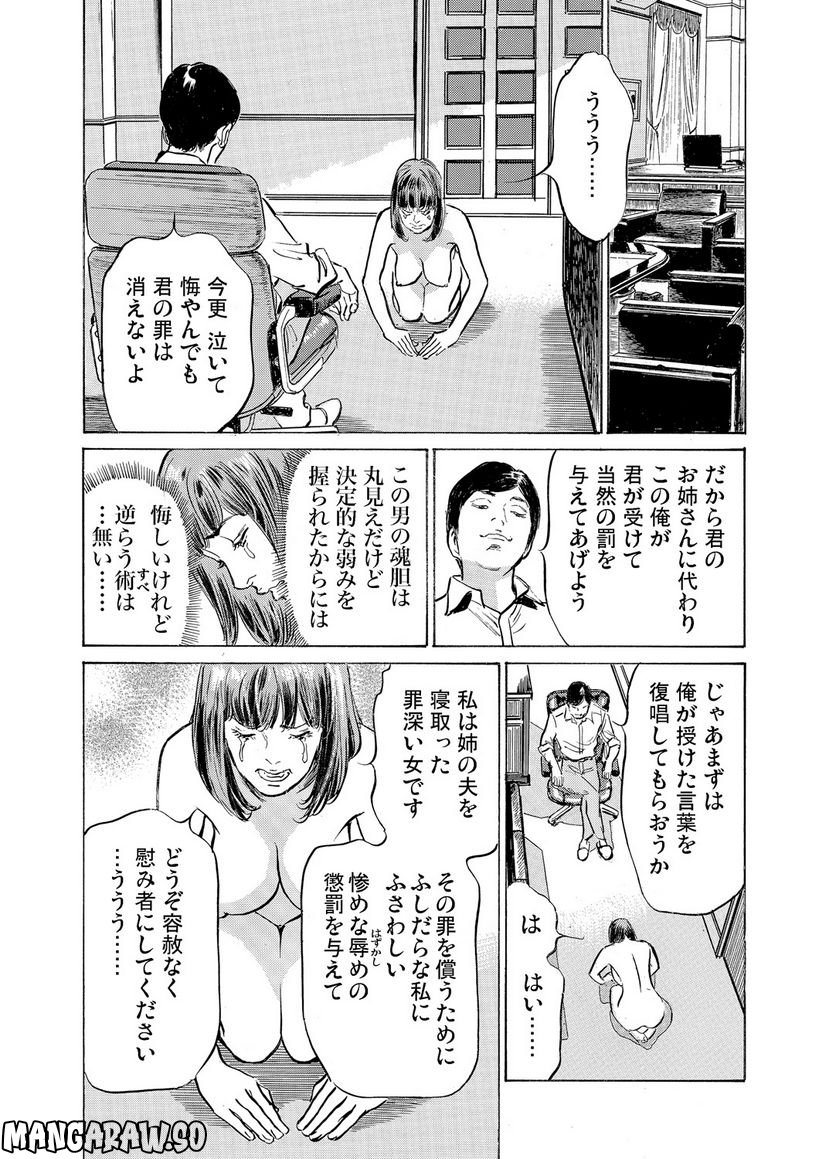 義兄に夜這いをされた私は幾度となく絶頂を繰り返した - 第30話 - Page 24