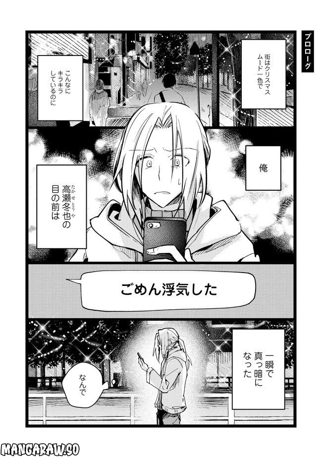 俺の先生は甘えたがり 第0話 - Trang 3
