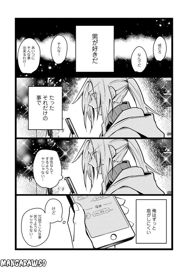 俺の先生は甘えたがり 第0話 - Trang 4