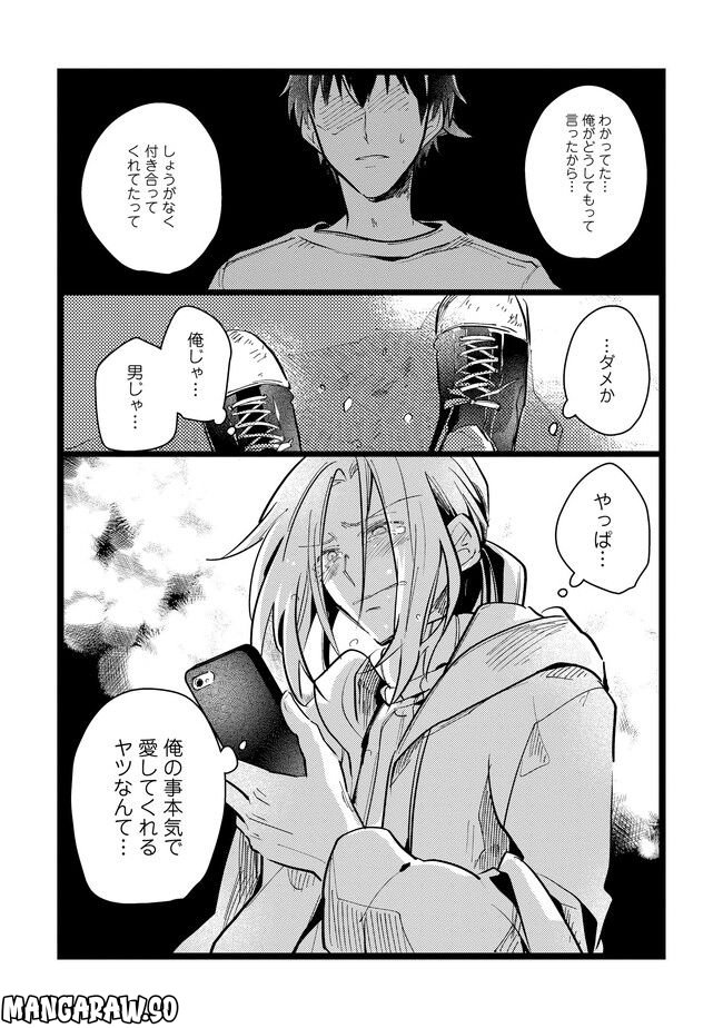俺の先生は甘えたがり 第0話 - Trang 5