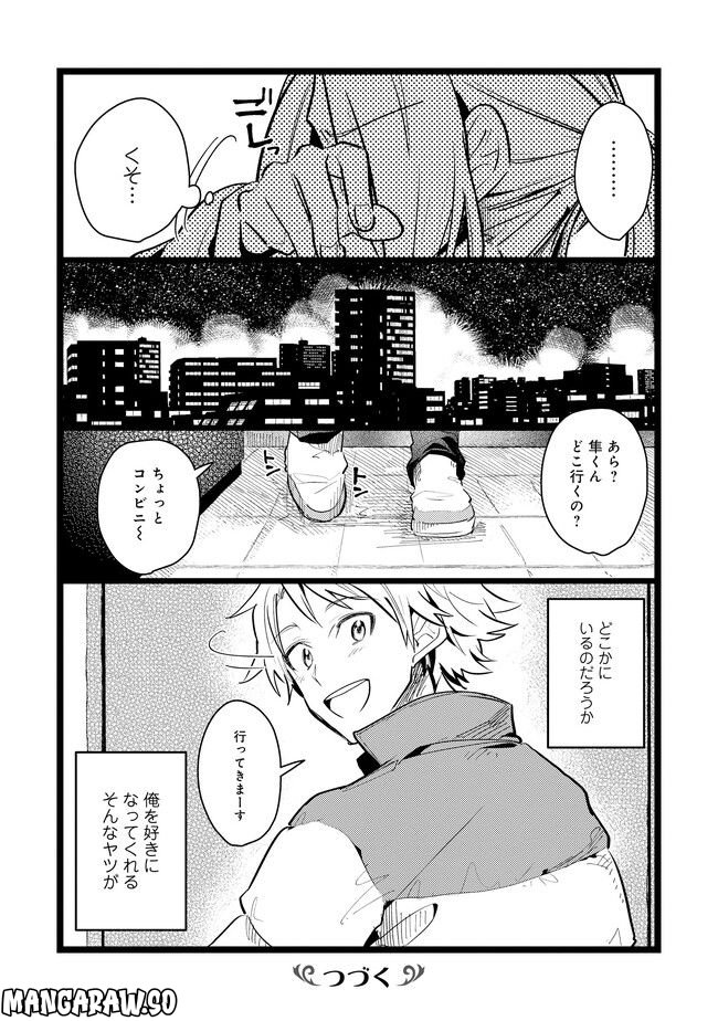 俺の先生は甘えたがり 第0話 - Trang 6