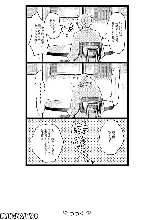 俺の先生は甘えたがり - 第1話 - Page 13