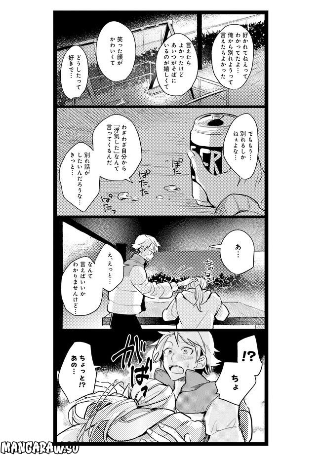 俺の先生は甘えたがり - 第1話 - Page 3