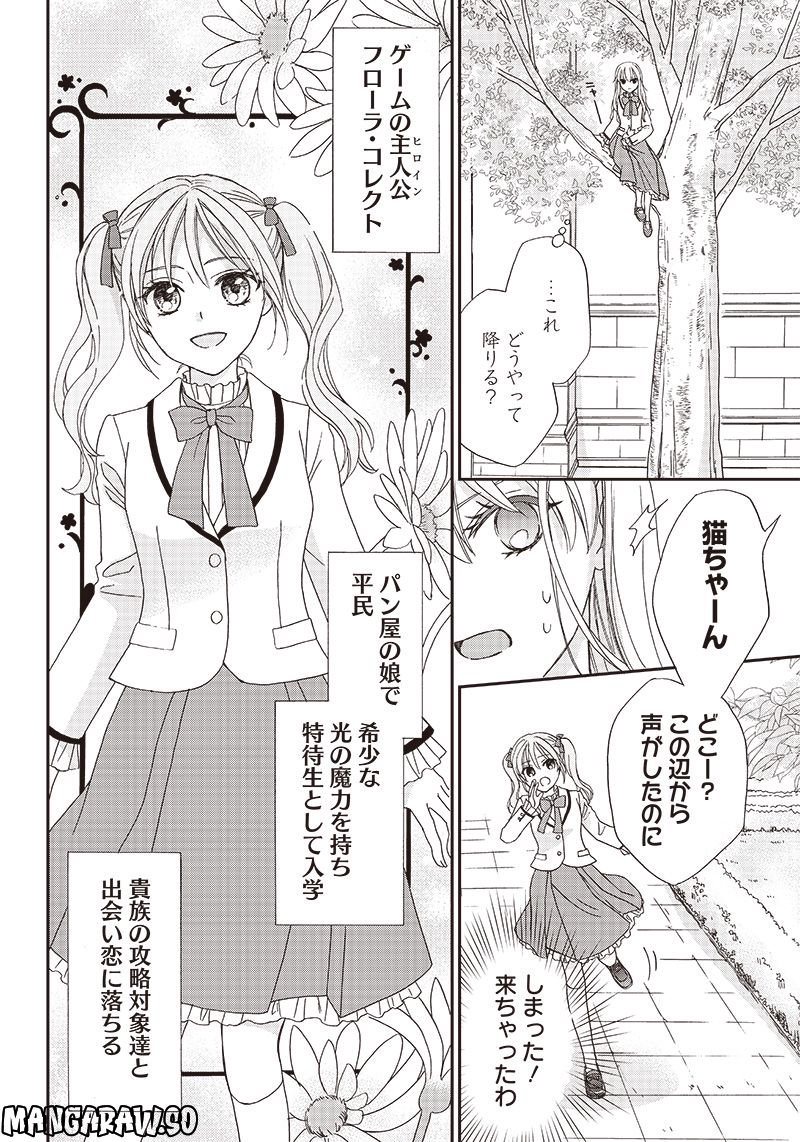 ハードモードな悪役令嬢に転生しましたが生き延びて世界を救いま - 第1話 - Page 12