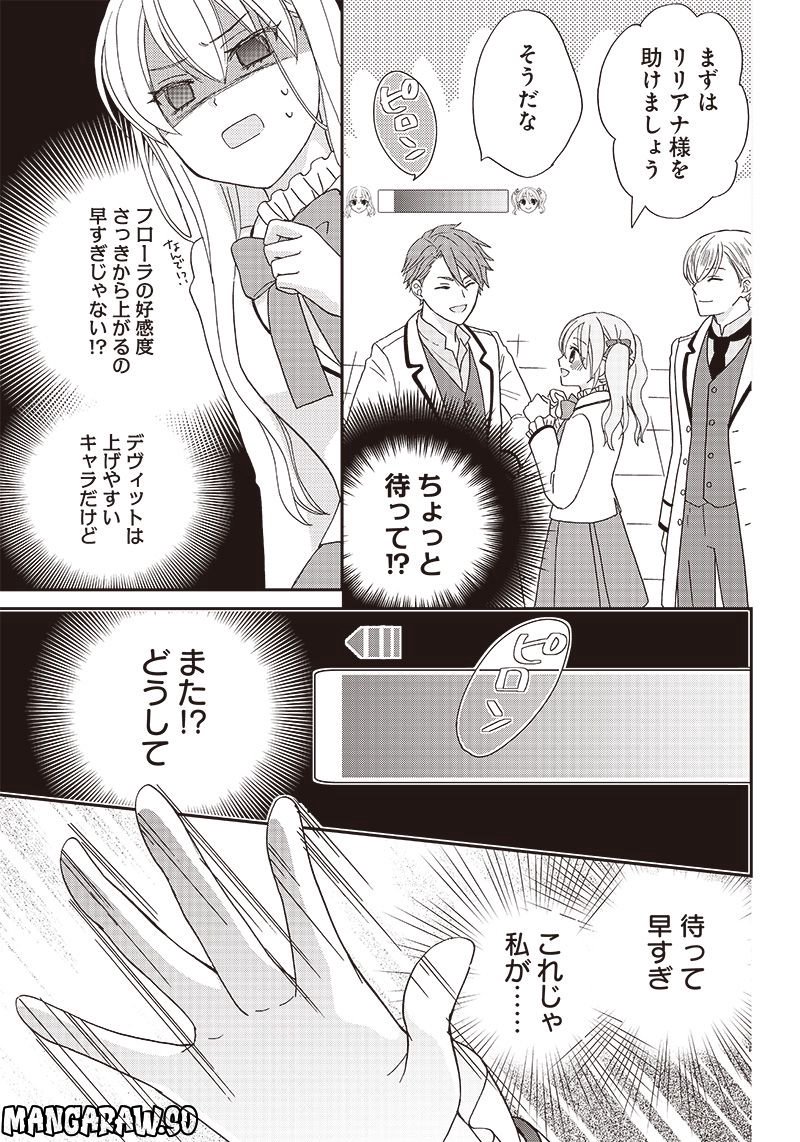 ハードモードな悪役令嬢に転生しましたが生き延びて世界を救いま - 第1話 - Page 27