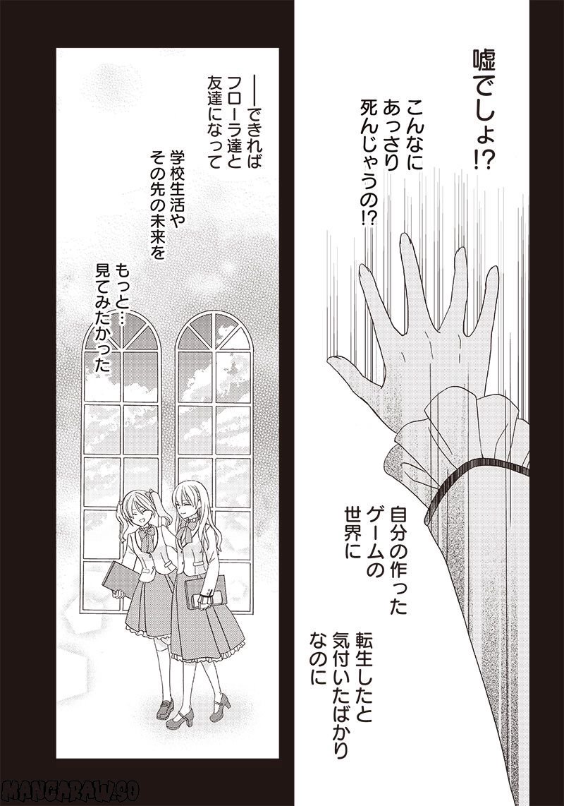 ハードモードな悪役令嬢に転生しましたが生き延びて世界を救いま - 第1話 - Page 29