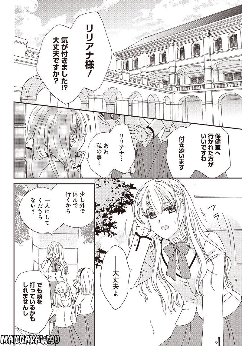 ハードモードな悪役令嬢に転生しましたが生き延びて世界を救いま - 第1話 - Page 4