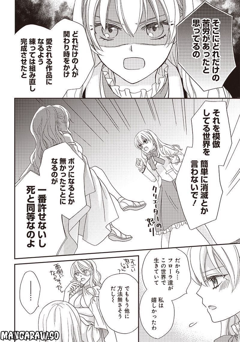 ハードモードな悪役令嬢に転生しましたが生き延びて世界を救いま - 第1話 - Page 38