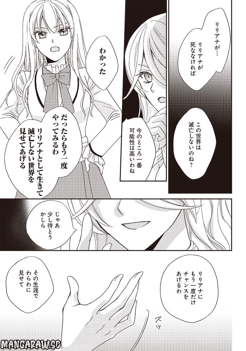 ハードモードな悪役令嬢に転生しましたが生き延びて世界を救いま - 第1話 - Page 39