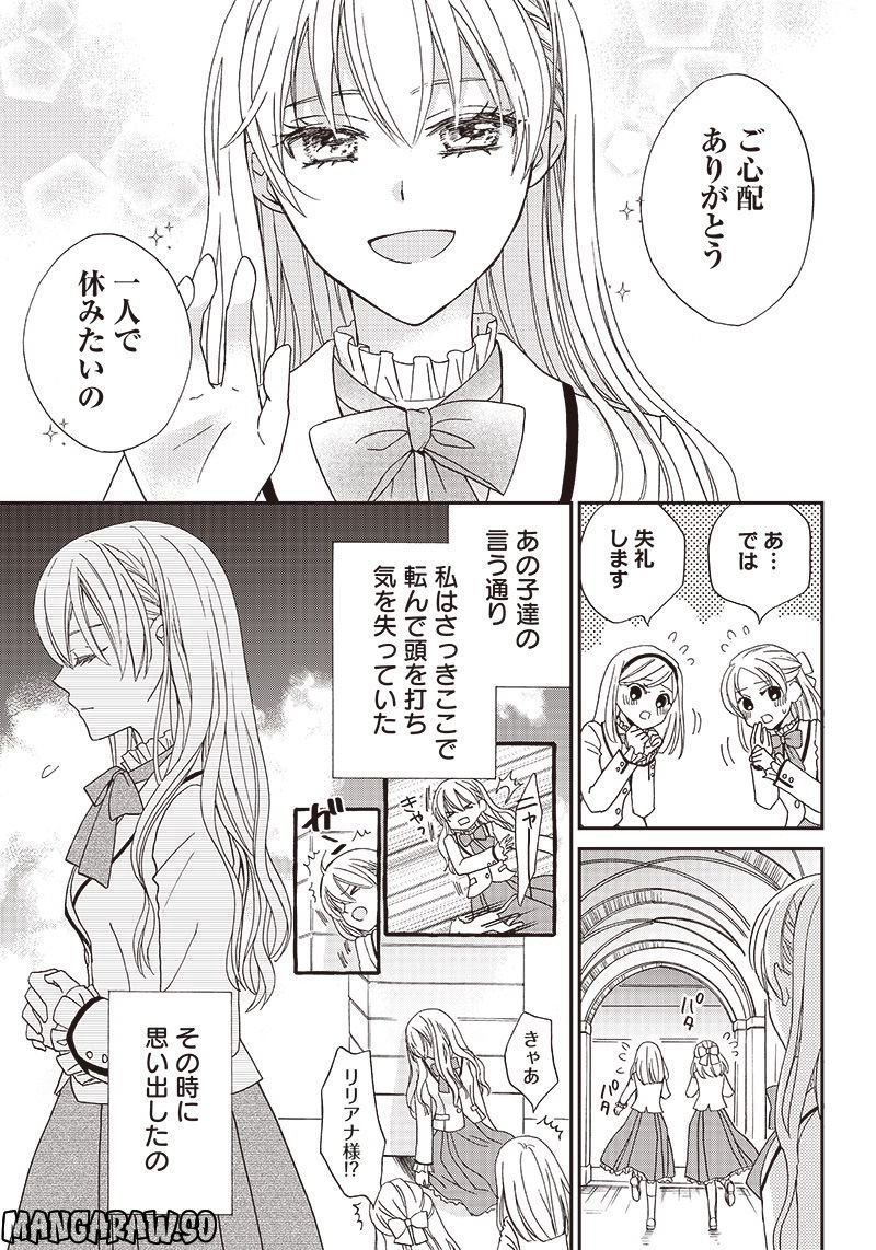 ハードモードな悪役令嬢に転生しましたが生き延びて世界を救いま - 第1話 - Page 5