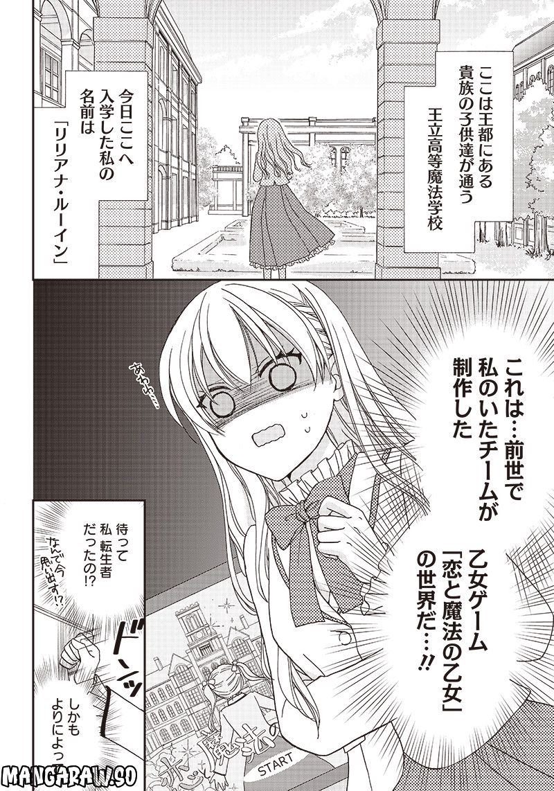 ハードモードな悪役令嬢に転生しましたが生き延びて世界を救いま - 第1話 - Page 6