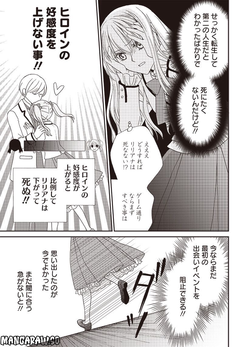 ハードモードな悪役令嬢に転生しましたが生き延びて世界を救いま - 第1話 - Page 9