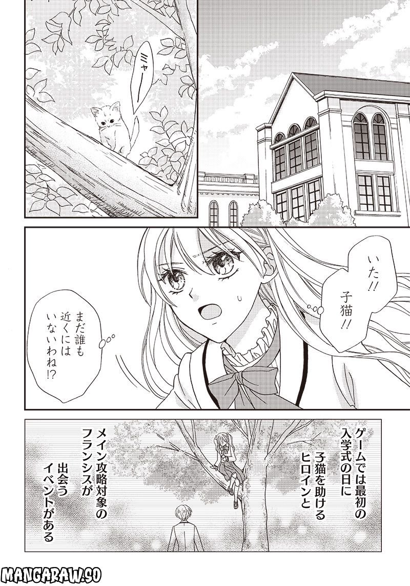 ハードモードな悪役令嬢に転生しましたが生き延びて世界を救いま - 第1話 - Page 10