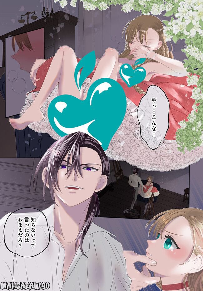 没落令嬢、傲慢な魔術絵師の淫画モデルになりまして。 第1.1話 - Trang 1