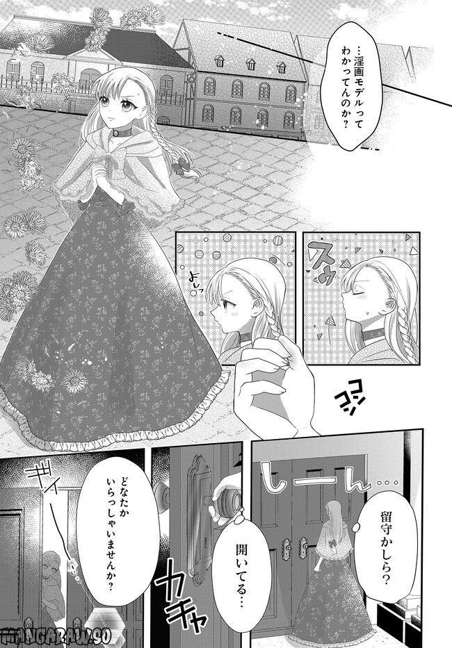 没落令嬢、傲慢な魔術絵師の淫画モデルになりまして。 第1.1話 - Trang 11