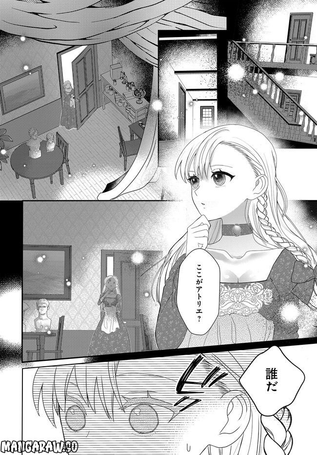 没落令嬢、傲慢な魔術絵師の淫画モデルになりまして。 第1.1話 - Trang 12
