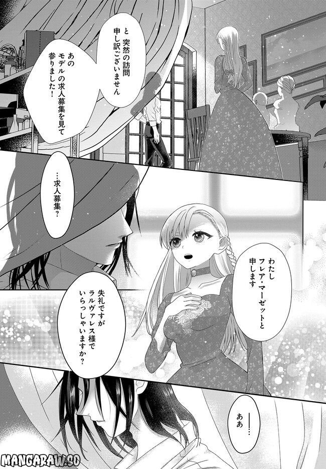 没落令嬢、傲慢な魔術絵師の淫画モデルになりまして。 第1.1話 - Trang 13