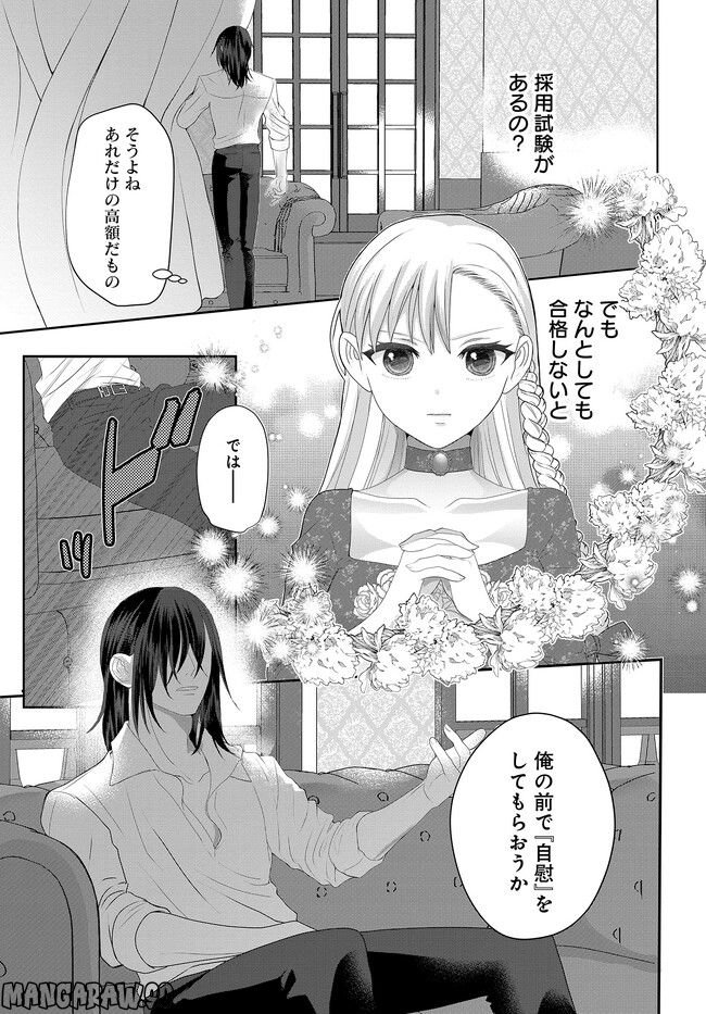 没落令嬢、傲慢な魔術絵師の淫画モデルになりまして。 第1.1話 - Trang 15