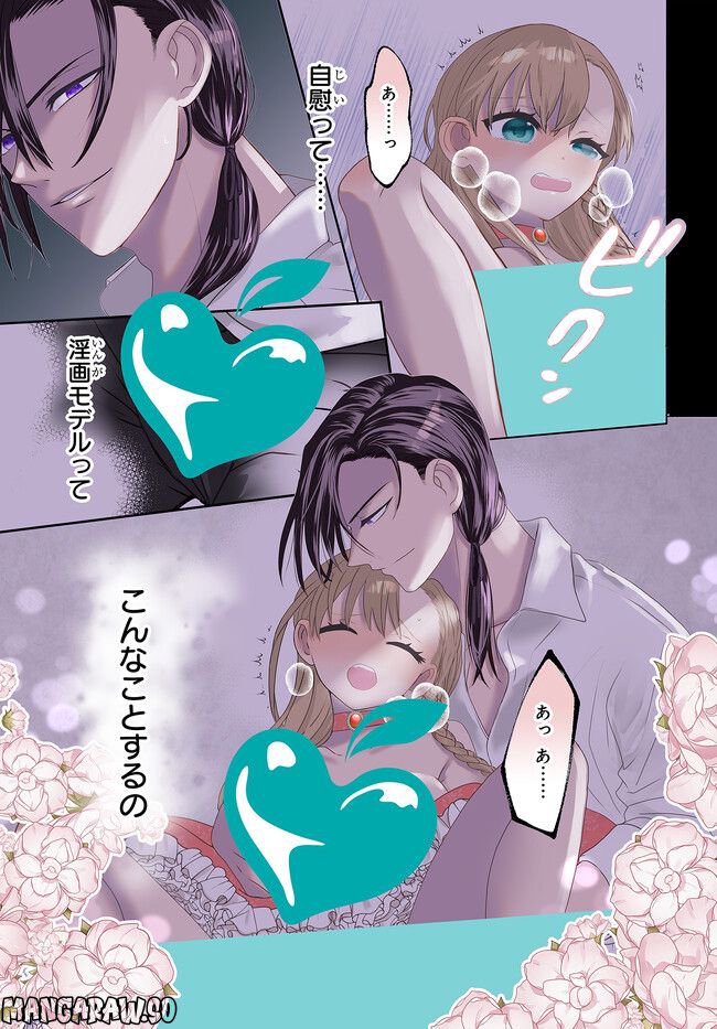 没落令嬢、傲慢な魔術絵師の淫画モデルになりまして。 第1.1話 - Trang 3