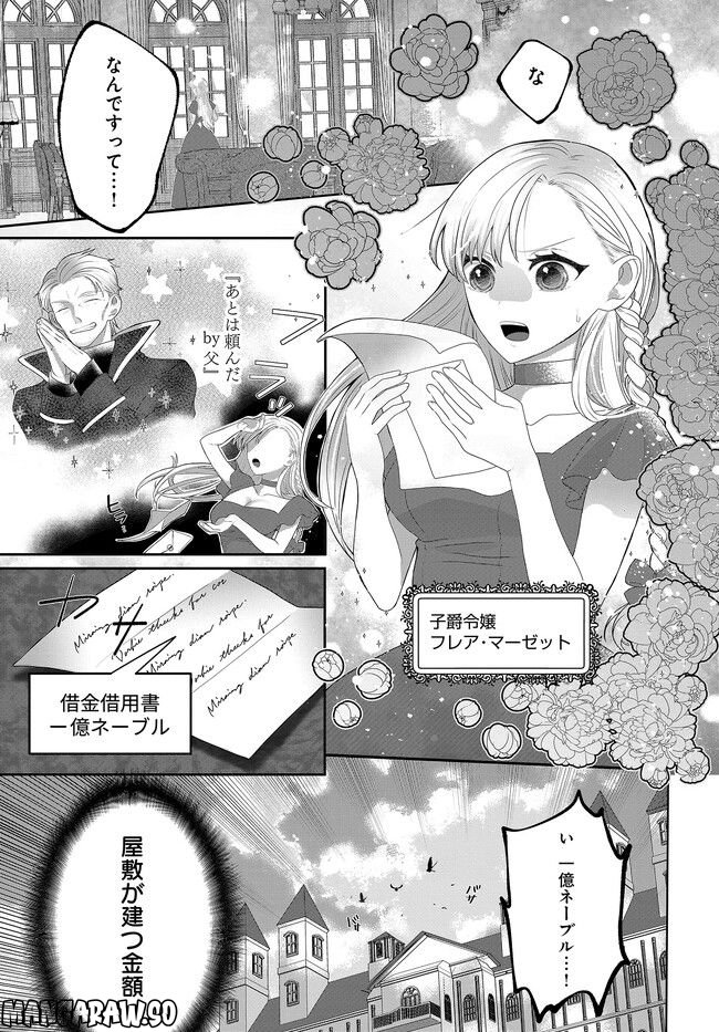 没落令嬢、傲慢な魔術絵師の淫画モデルになりまして。 第1.1話 - Trang 5