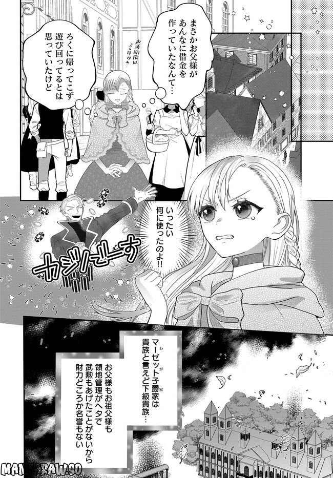 没落令嬢、傲慢な魔術絵師の淫画モデルになりまして。 第1.1話 - Trang 6