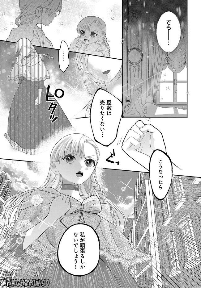 没落令嬢、傲慢な魔術絵師の淫画モデルになりまして。 第1.1話 - Trang 7