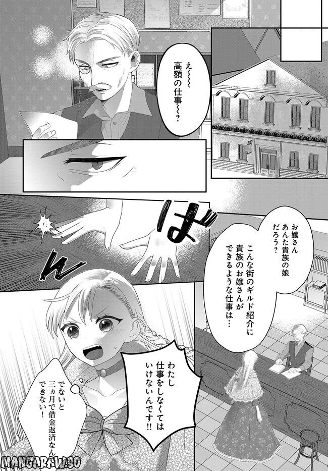 没落令嬢、傲慢な魔術絵師の淫画モデルになりまして。 第1.1話 - Trang 8