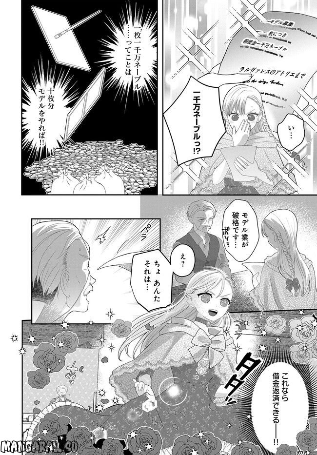 没落令嬢、傲慢な魔術絵師の淫画モデルになりまして。 第1.1話 - Trang 10