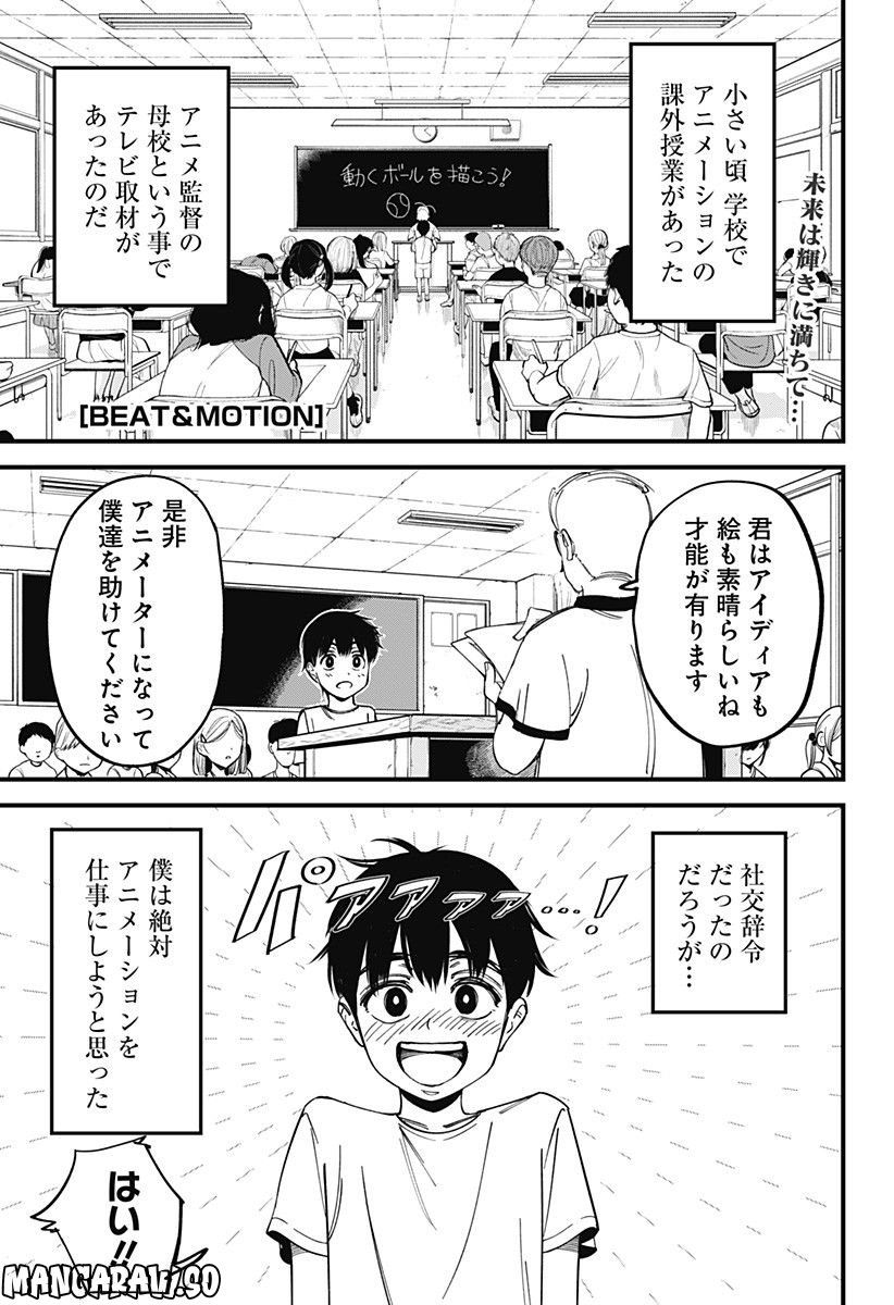 BEAT & MOTION - 第1話 - Page 1