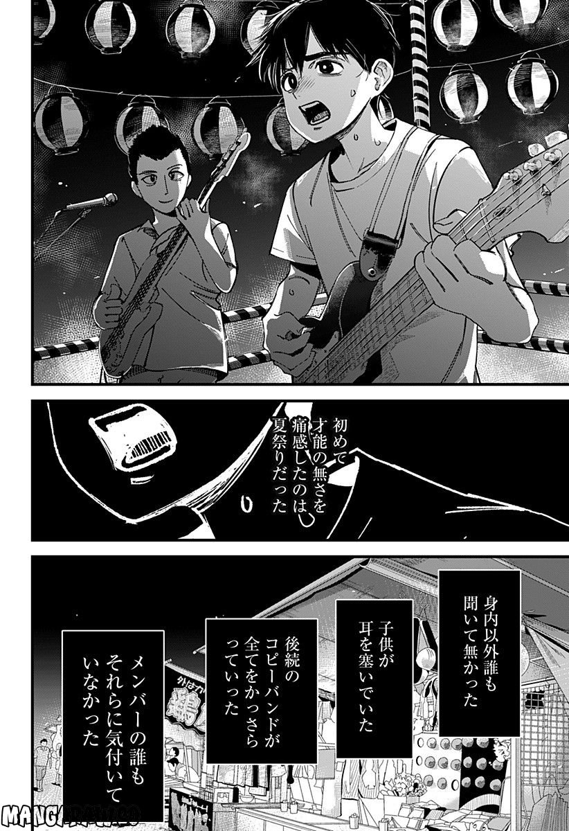 BEAT & MOTION - 第1話 - Page 14