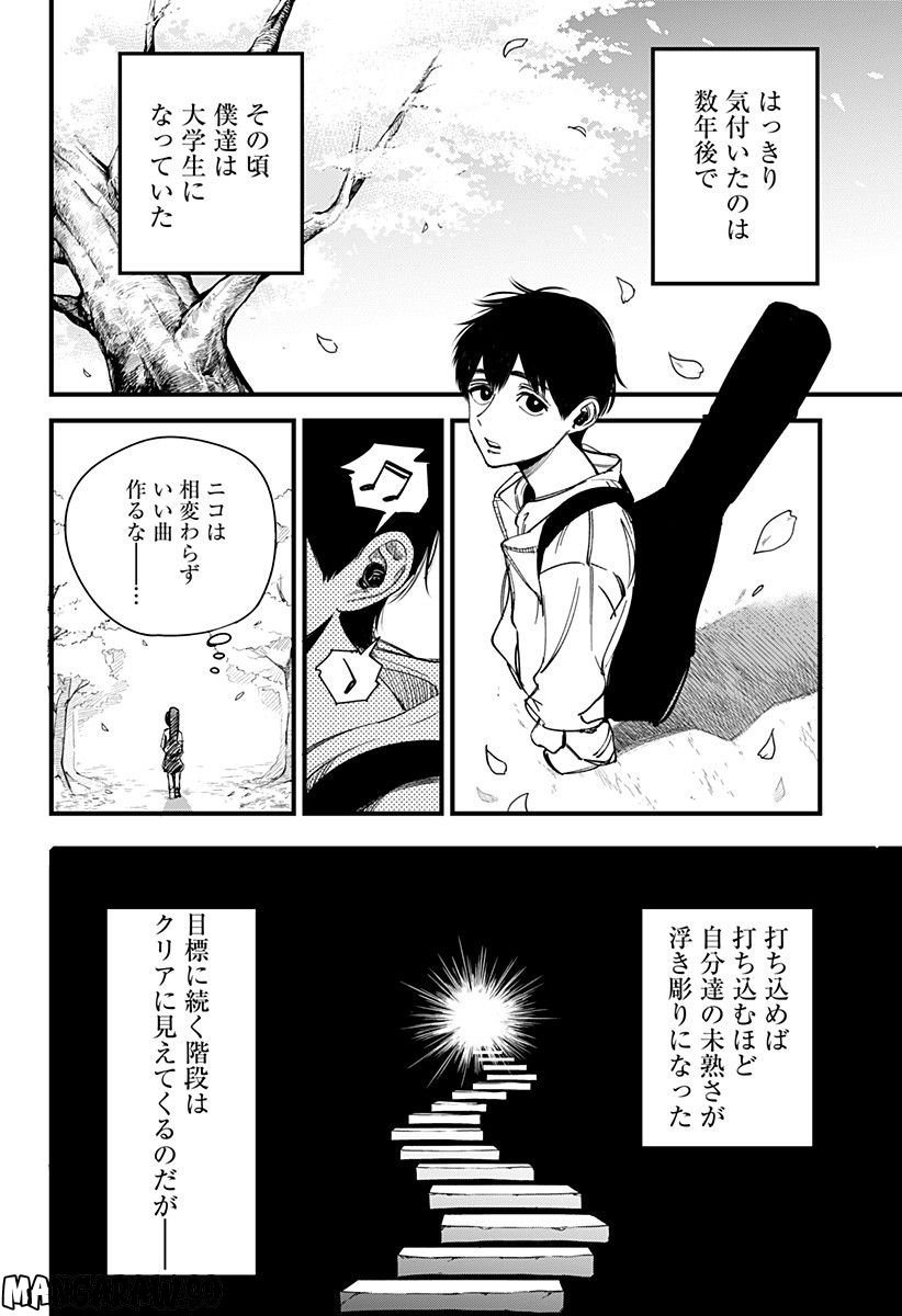 BEAT & MOTION - 第1話 - Page 16