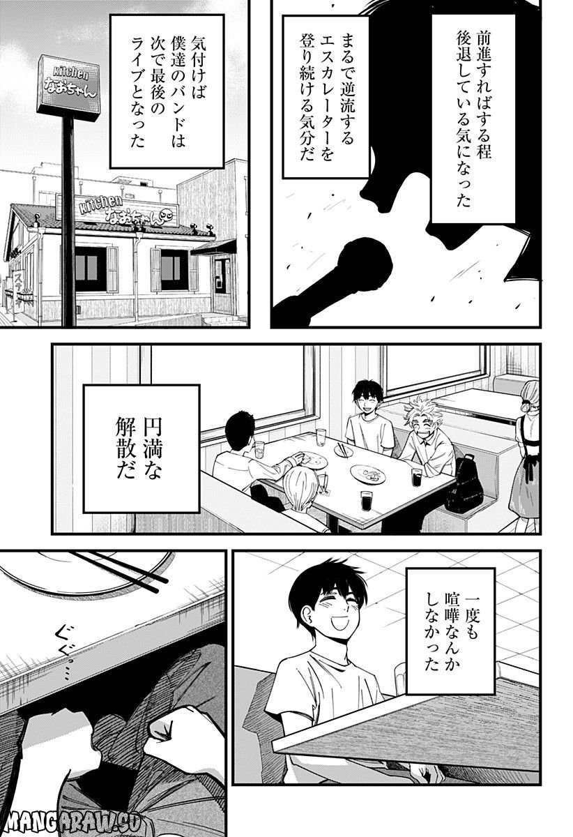 BEAT & MOTION - 第1話 - Page 17