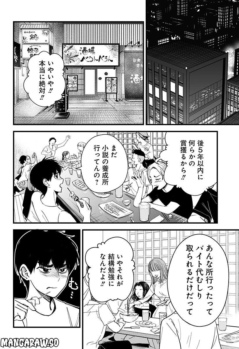 BEAT & MOTION - 第1話 - Page 24