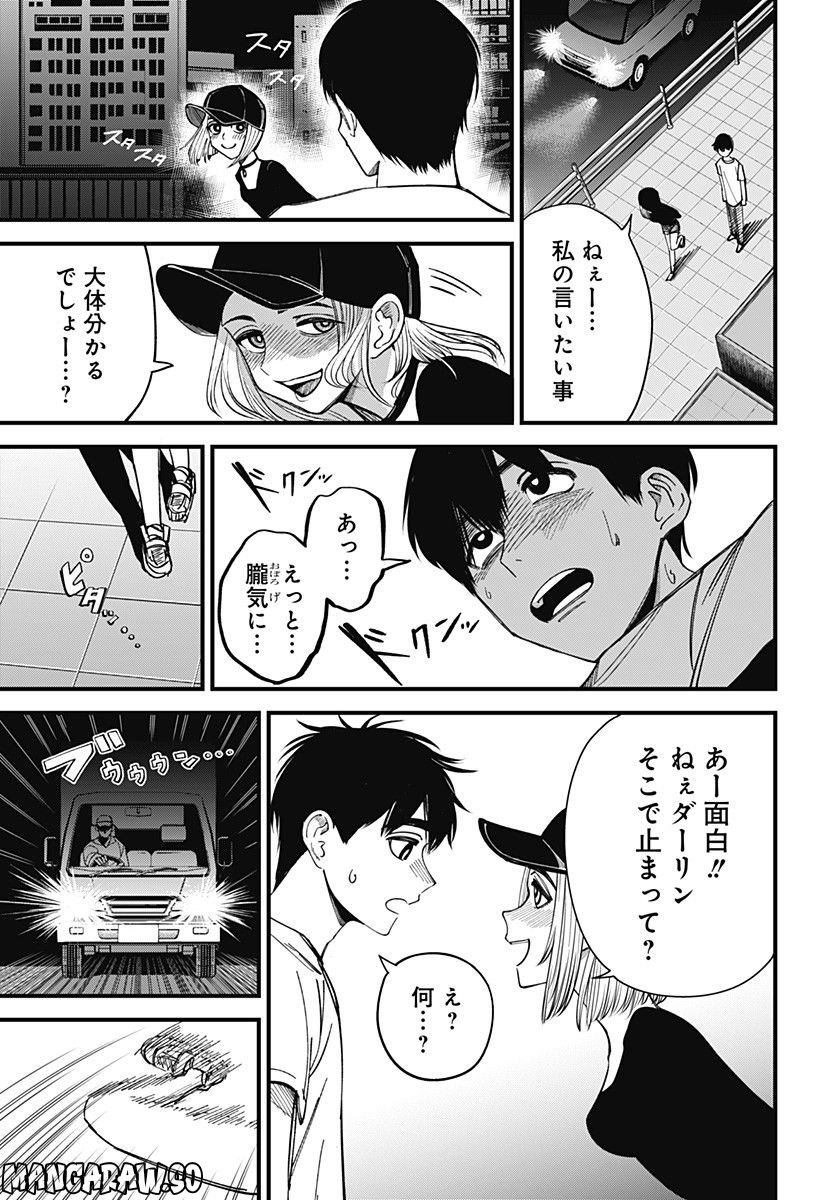 BEAT & MOTION - 第1話 - Page 31