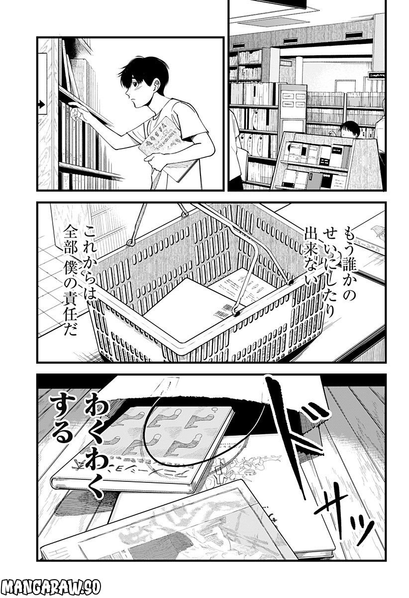 BEAT & MOTION - 第1話 - Page 45