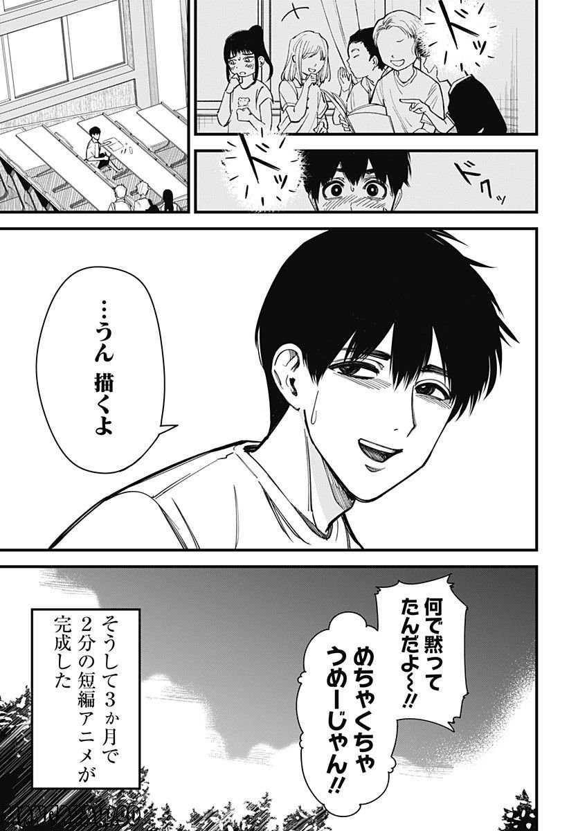 BEAT & MOTION - 第1話 - Page 53