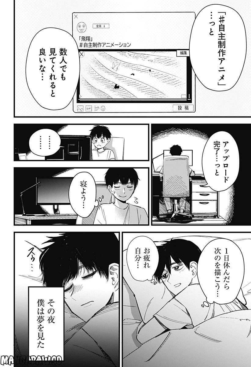 BEAT & MOTION - 第1話 - Page 54