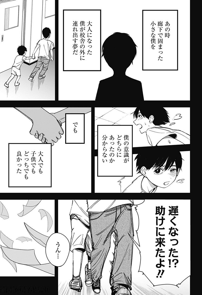 BEAT & MOTION - 第1話 - Page 55