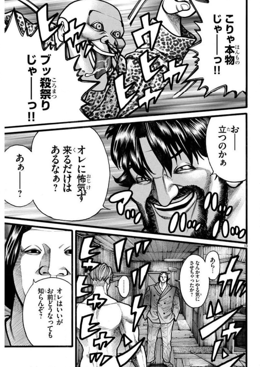 クローズ外伝　鳳仙花　the beginning of HOUSEN - 第68話 - Page 13