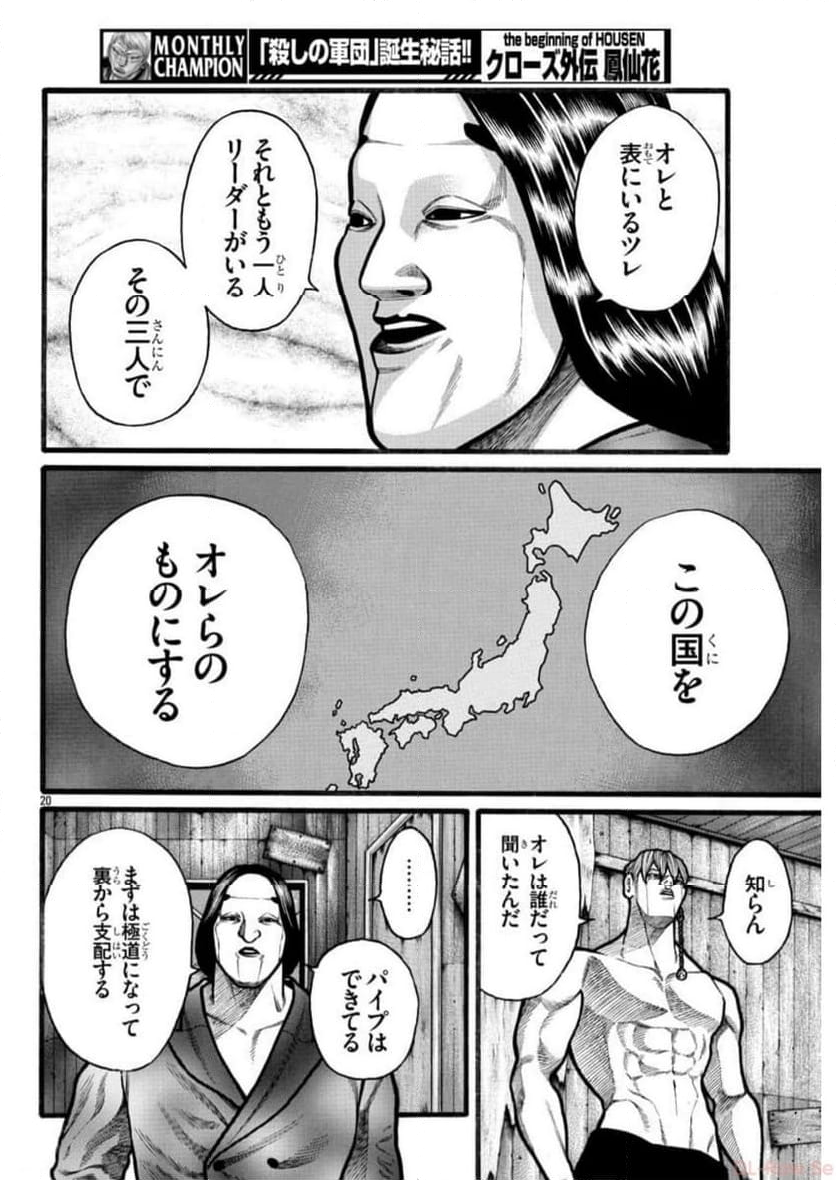 クローズ外伝　鳳仙花　the beginning of HOUSEN - 第68話 - Page 20