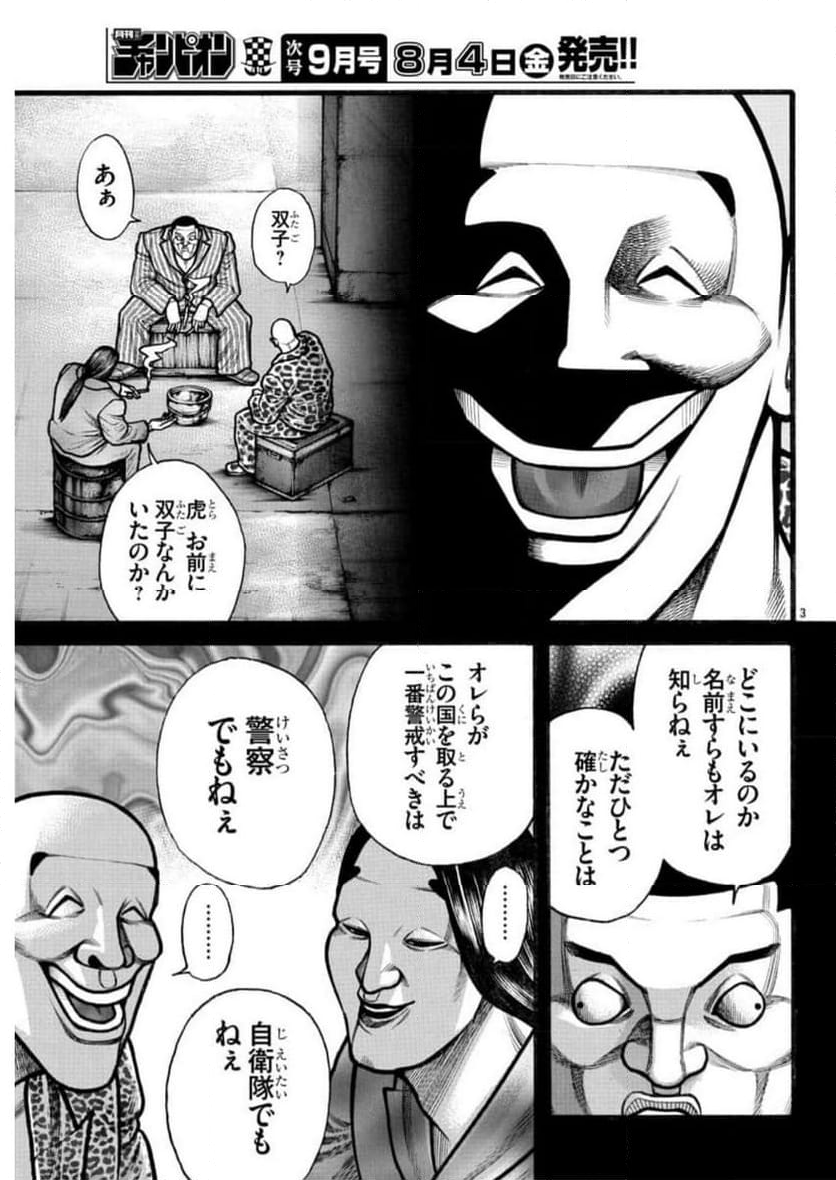 クローズ外伝　鳳仙花　the beginning of HOUSEN - 第68話 - Page 3