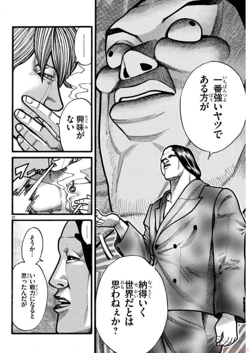 クローズ外伝　鳳仙花　the beginning of HOUSEN - 第68話 - Page 22