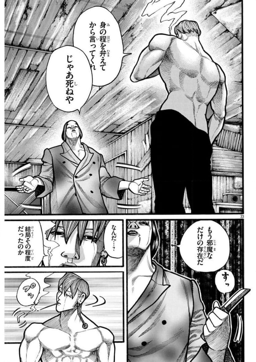 クローズ外伝　鳳仙花　the beginning of HOUSEN - 第68話 - Page 23