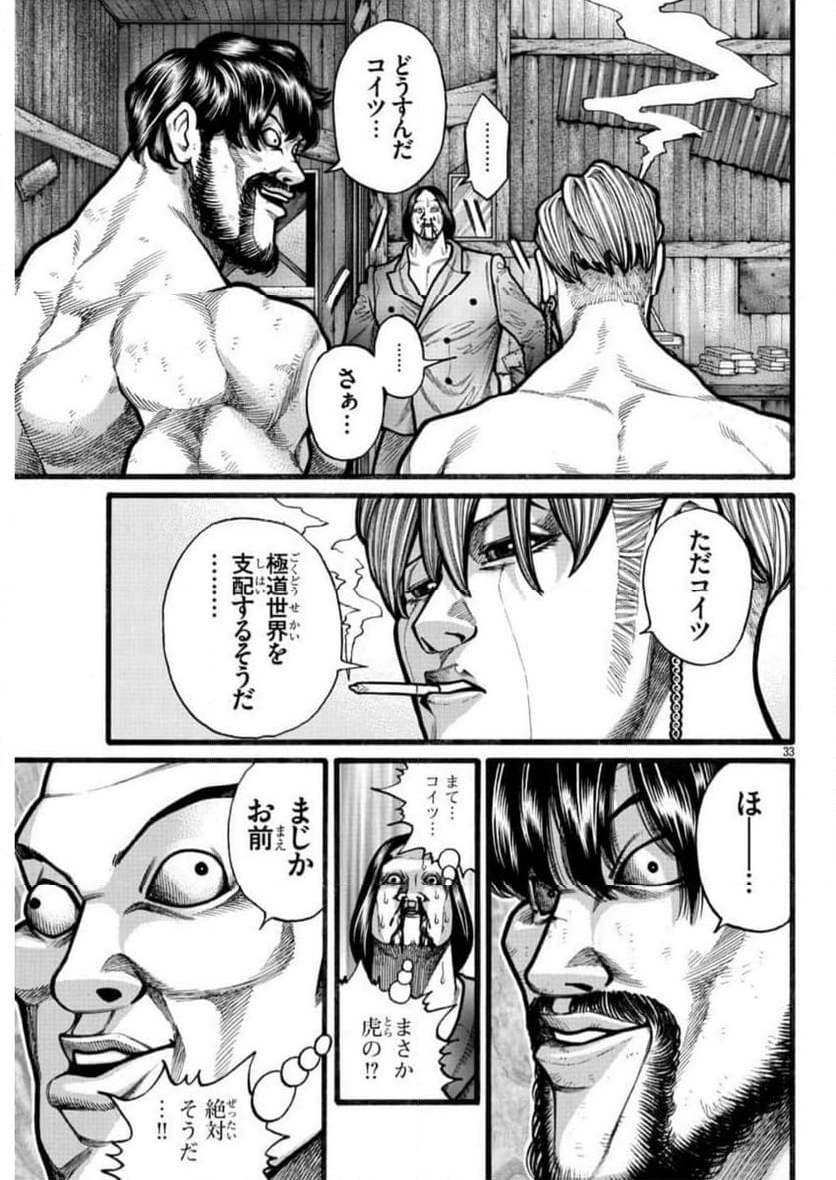 クローズ外伝　鳳仙花　the beginning of HOUSEN - 第68話 - Page 33