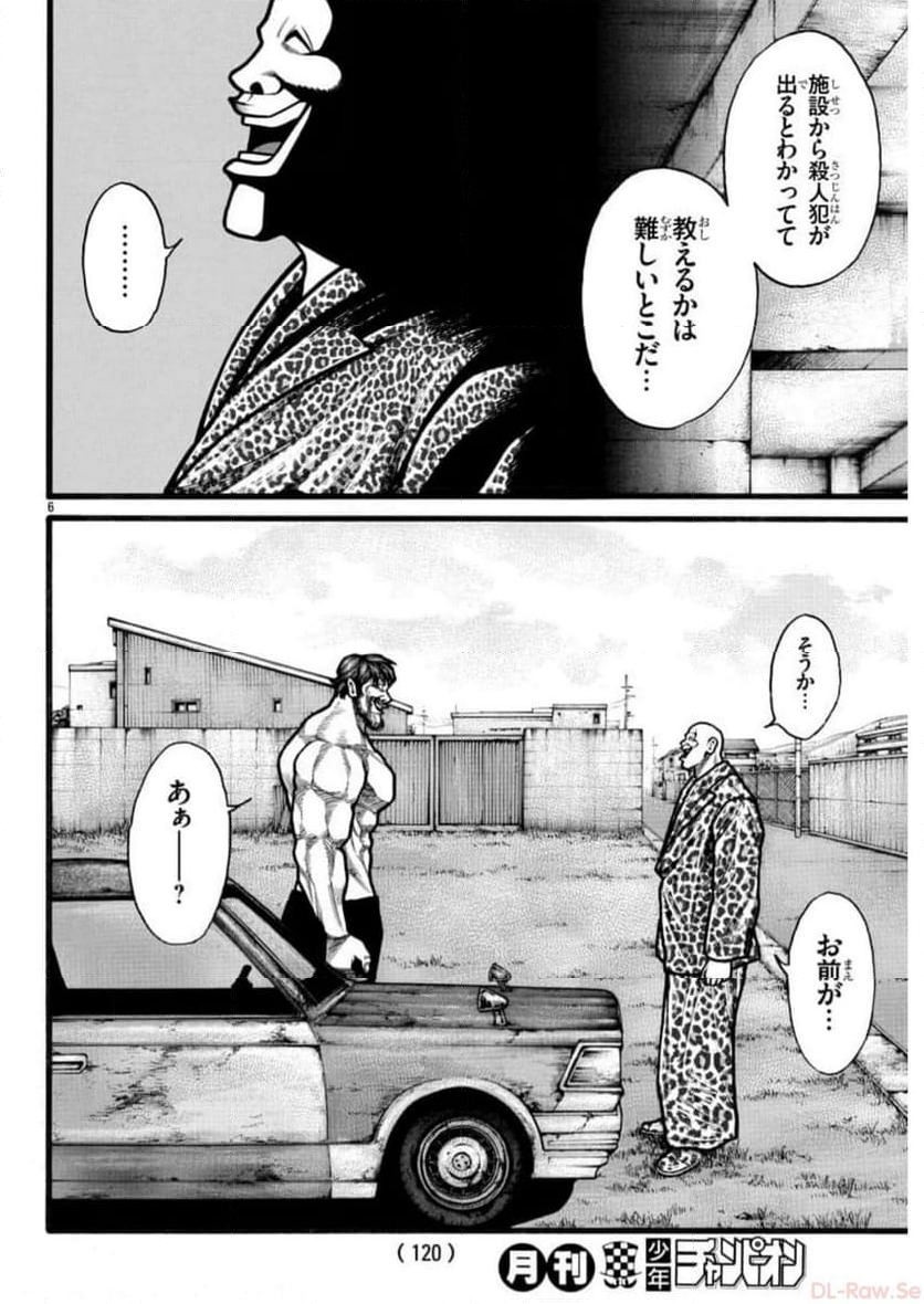 クローズ外伝　鳳仙花　the beginning of HOUSEN - 第68話 - Page 6