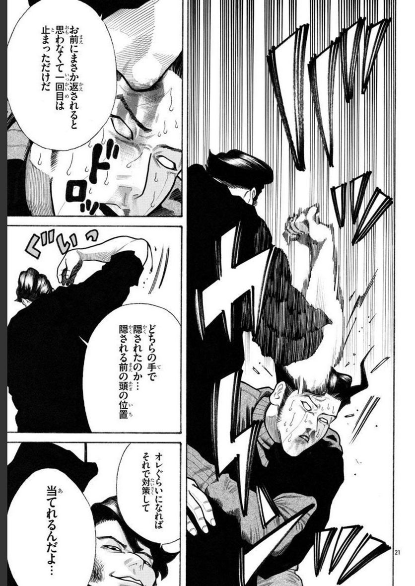 クローズ外伝　鳳仙花　the beginning of HOUSEN - 第60話 - Page 21