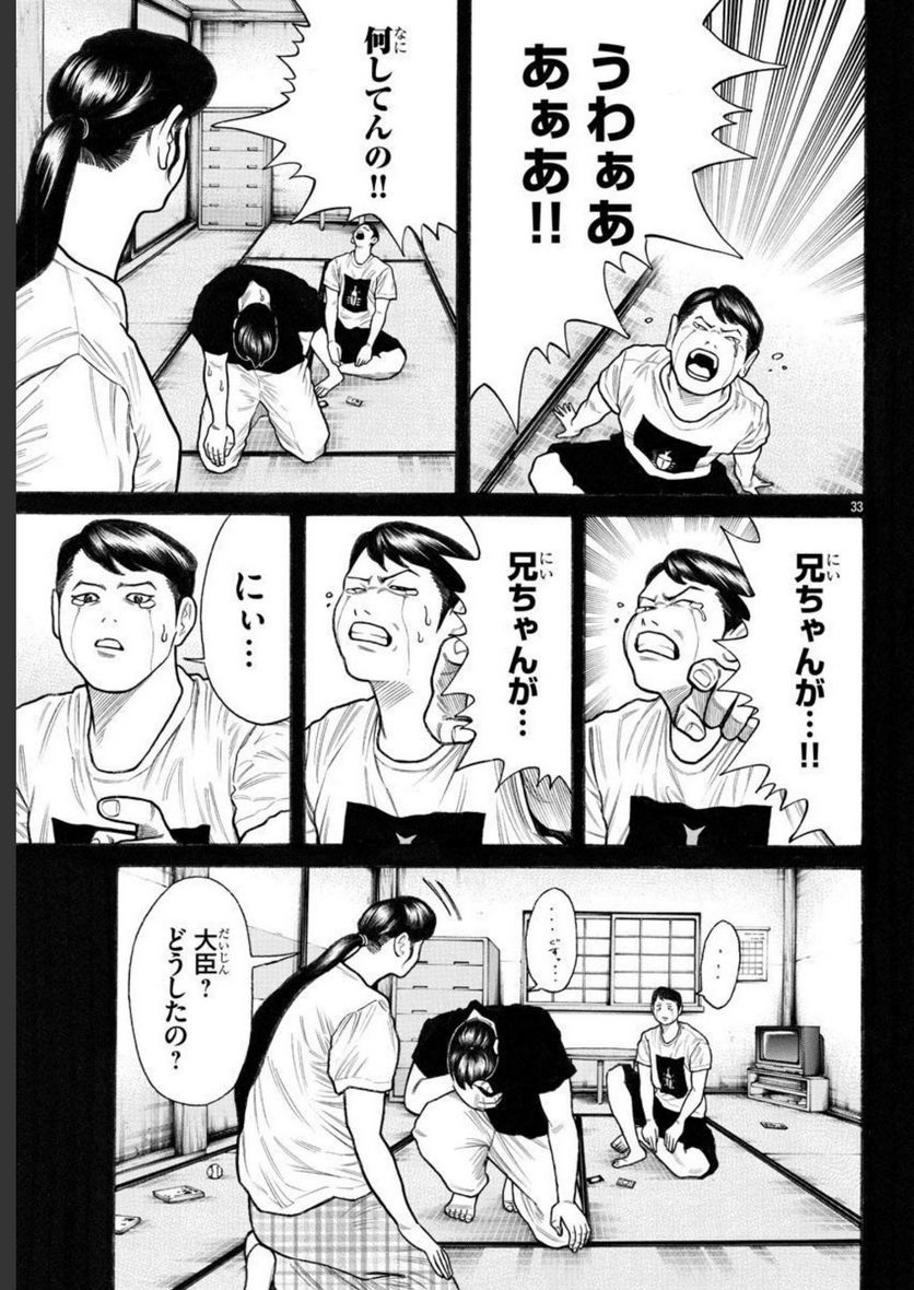 クローズ外伝　鳳仙花　the beginning of HOUSEN - 第60話 - Page 33