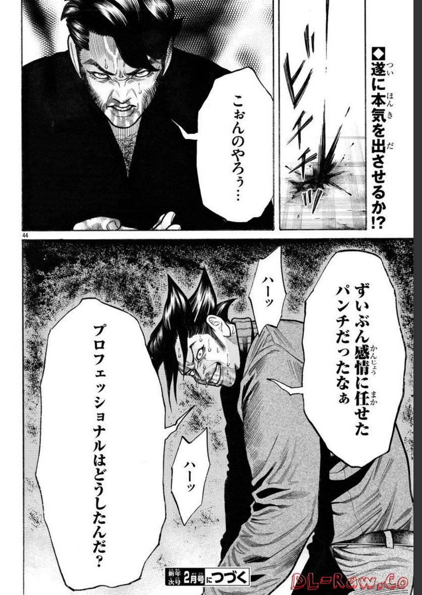 クローズ外伝　鳳仙花　the beginning of HOUSEN - 第60話 - Page 44