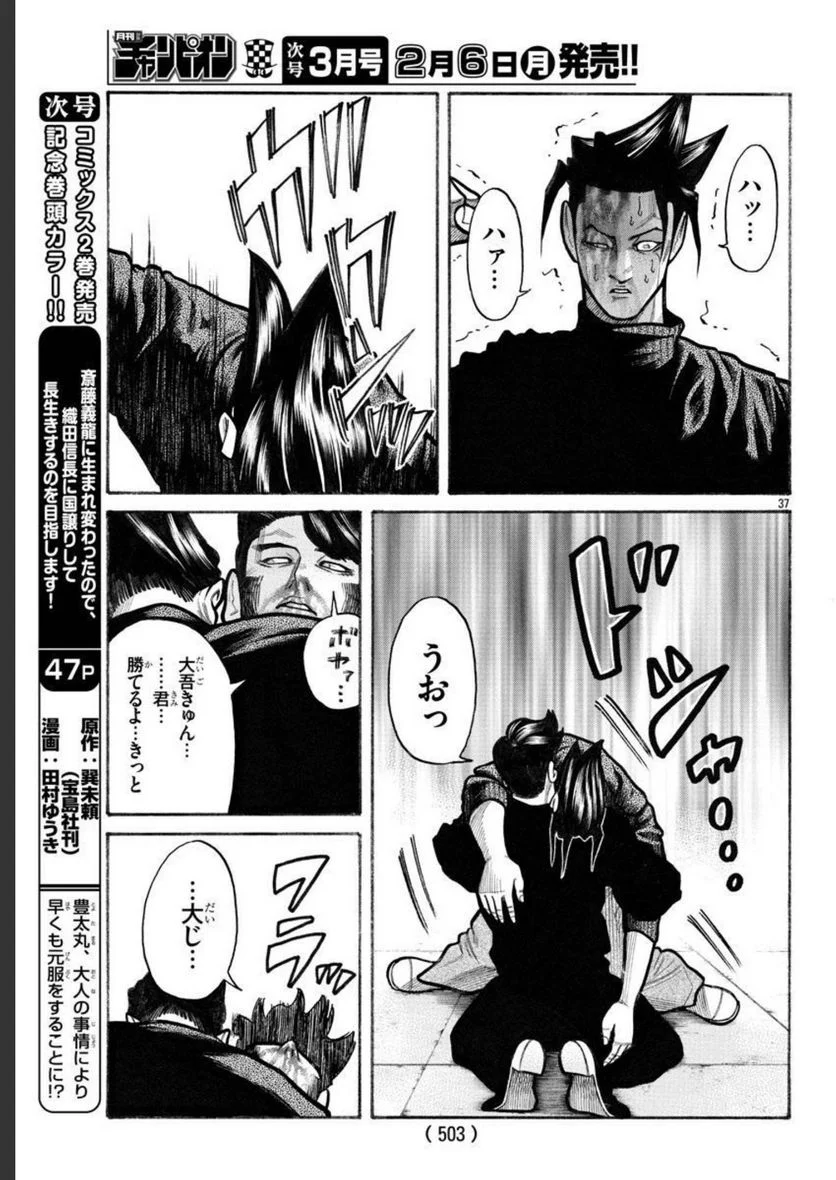 クローズ外伝　鳳仙花　the beginning of HOUSEN - 第61話 - Page 37